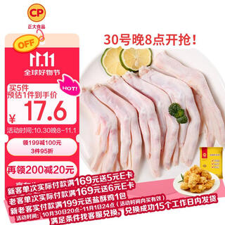 Cp zhengda food cherry valley duck feet 1jin jin is equal to 0.5 kilograms of fresh duck products, bone-in duck feet, duck feet, duck stewed spicy duck products
