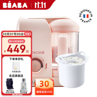 BEABA辅食机婴儿蒸煮搅拌一体宝宝多功能打泥研磨料理机babycook 粉+米饭料理器 2叶刀头