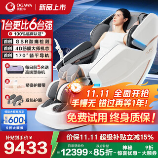 Ogawa home appliances state subsidy massage chair 2025 top ten brands home space capsule full body massage sofa multi-function chair 4d movement gift for the elderly 7608ten+ 4.0 nebula gray new release