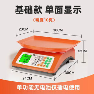 卖菜电子秤德国进口恒鑫圆电子秤做生意商用一体式计价称重器30kg 基础版单显示屏祇能插电源
