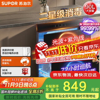 Supor's national subsidy for home appliances is up to 15%. disinfection cupboard built-in household two-star 90l double-layer 72h cruise light wave ultraviolet double disinfection ztd90s-303s pro
