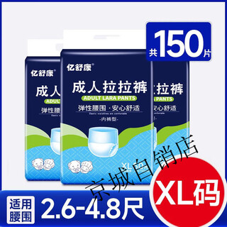 Yi shukang adult pull-up pants, thickened adult pull-up pants, diapers for the elderly, men's and women's elderly incontinence underwear type collection, economical size xl size 50 pieces x 3 packs