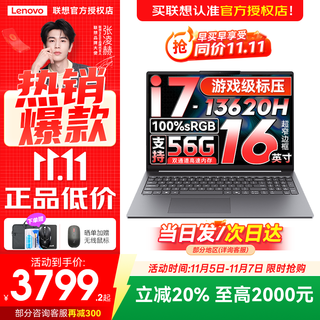 联想小新Pro16 2025笔记本电脑超能本补贴20%可选 GT高性能轻薄商务办公大学生游戏网课手提本 i7-13620H 32G 1T固态 小新16 IPS全高清屏 精装升级 满血性能显卡