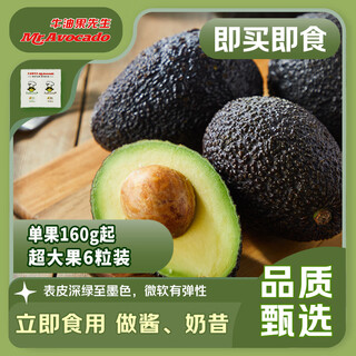 Jingxiansheng mr. avocado 6-pack of ready-to-eat super large fruit imported from chile, single fruit starting from 160g, shipped directly from the source