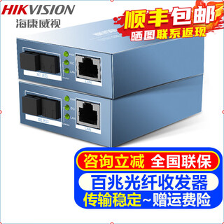 Hikvision (hikvision) fiber optic transceiver 100m gigabit network monitoring single-mode single-fiber photoelectric converter home commercial long-distance transmission home fiber optic transmitter security equipment 100m pair ds-3d01t/r-ae(sc)