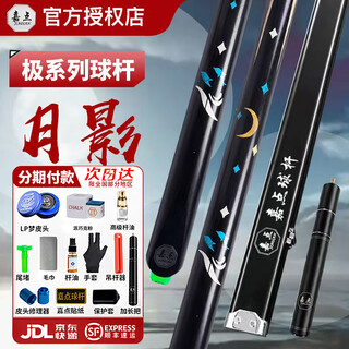 Jiadian yueying billiard cue phoenix dance snooker cue one-piece through-bar white wax chinese black eight snooker cue small head jiadian yueying double slot aluminum alloy cue box