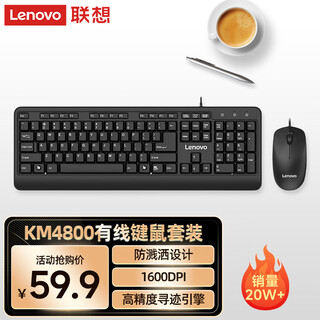 联想（Lenovo）有线键盘鼠标套装 键盘 键鼠套装  办公鼠标键盘套装 KM4800键盘 电脑键盘笔记本键盘2022款