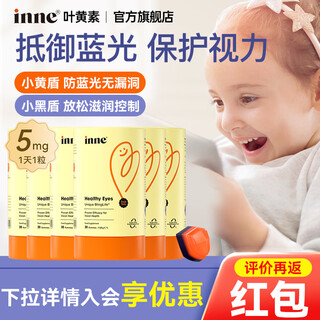 Inne because of your blue light shield lutein children's eye protection gummy anthocyanin baby children's students' vision care lutein shield version lutein 5mg-30 capsules * 6 cans