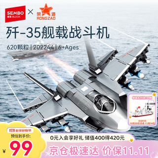 Senbao building blocks military assembled j-35 carrier-based fighter model fighter toy boy birthday gift 202244