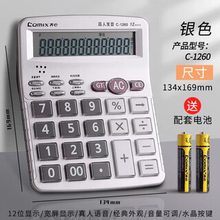 Qixin c-1260 voice calculator silver 12-bit large screen big button business accounting computer silver hot-selling classic voice calculator (free battery)