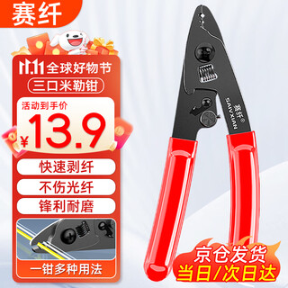 Fiber optic fiber stripping pliers three-port miller pliers stripping pliers high-precision coating stripping pliers jumper pigtail multi-functional miller pliers