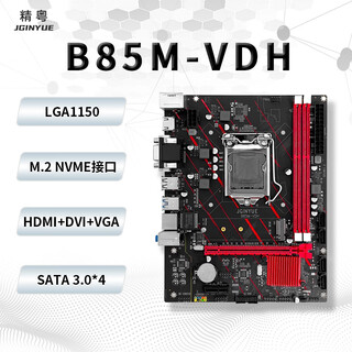 精粤B85/H81/H97主板主板CPU套装电脑台式机 办公网游游戏主板1150主板i5 4590/i7 4790/E3 1231V3 精粤B85M-VDH主板 i7 4790