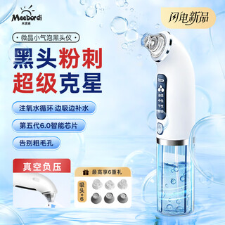 Meebordi blackhead suction instrument beauty salon special small bubble household large suction electric cleaner pore hydrating facial cleaning suction acne artifact beauty instrument christmas gift