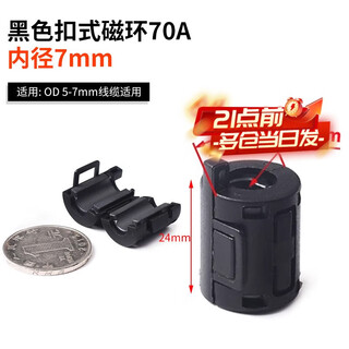 Magnetic ring anti-interference device filter anti-interference magnetic ring filter degaussing ring anti-band magnetic core shield buckle type black buckle type magnetic ring 70a inner diameter 7mm