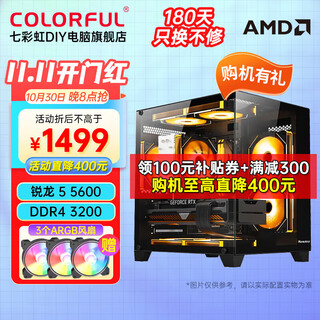 Colorful game console r5 5600/rtx5060ti 4060ti/512g desktop computer rtx3060 chicken game design live broadcast diy computer assembly complete machine with one丨r5 5600丨d4丨256g丨no graphics card