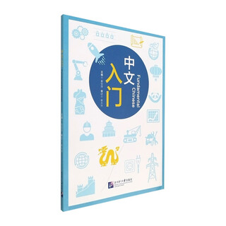 中文入门