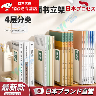 何佳功日本书立书架桌面可伸缩书立架书本收纳置物架带笔筒书夹挡板固定书本书档分隔板防倒放书小学初中 【加长加宽-4层收纳】米白色_含(可拆卸笔筒+挂钩