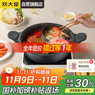 Cui dahuang hot pot yuanyang hot pot easy-to-clean non-stick pan wheat rice stone color 30cm induction cooker universal hg30yy