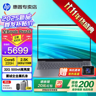 Hp star book pro16 2025 new product core 16-inch ai intelligent high-performance thin and light notebook computer student business office all-round notebook gray core 5-220h丨2.5k丨240hz丨32g ddr5 memory丨16-inch anti-glare