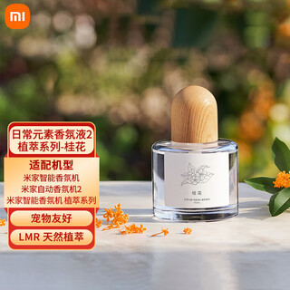 Xiaomi (mi) mijia smart fragrance machine set plant extract series automatic fragrance indoor bathroom fragrance fragrance romantic colorful ambience light daily elements fragrance liquid 2 plant extract series osmanthus fragrans