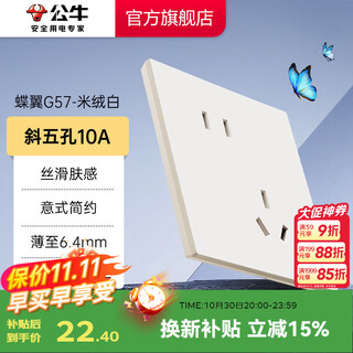 公牛（BULL）超薄哑光肤感开关插座面板86型usb五孔空调插座奶油风 G57米绒白 【斜五孔10A】优先发货