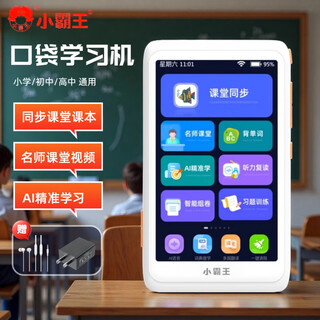 Xiaobawang learning machine pocket repeater hearing treasure primary school junior high school high school synchronous point reading machine portable learning machine 4.0-inch standard c2 standard/genuine textbooks full subject video explanation