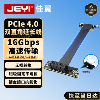 佳翼（JEYI）PCI-E延长线 PCIe X1 4.0 网卡声卡DMA扩展转接连接线5厘米90度转90度 支持竖装 装机必备