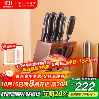 十八子作家用刀具套装菜刀组合 瑞致七件套刀SL2219 【精美彩盒装】