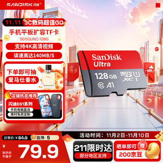 闪迪（SanDisk）TF卡 监控内存卡行车记录仪存储卡手机内存MicroSD卡 至尊高速 128G 140MB/S A1