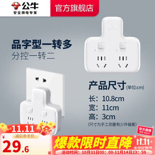 公牛插座转换器插头 无线插排usb  多功能插座/一转多保护门/ 扩展转换器 /适用于卧室厨房 【一转二】品字形 分控开关 GN-96023