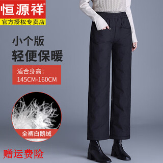 Hengyuanxiang high-end down pants women's outer wear small winter thickened warm straight loose goose down cotton pants for middle-aged and elderly mothers women black - full pants white goose down - small style l 105-120 jin jin equals 0.5 kg
