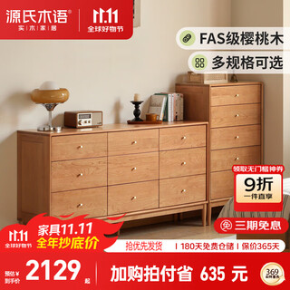 源氏木语实木斗柜简约抽屉柜中古风樱桃木床尾柜卧室储物柜0.61米五斗柜