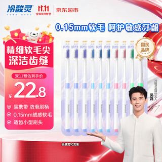 Lengsuanlingyun feels velvet soft-bristle toothbrush to care for gums adult toothbrush 10 pieces in random colors recommended by wu lei
