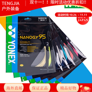 YONEXBG-XB63 锻造纤维羽毛球线反弹产CH BG95 颜色随机