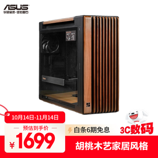 华硕ProArt创艺国度PA602胡桃木艺版机箱 强力散热/红外灰尘检测/免工具拆装/电源按键锁/PWM一键设置