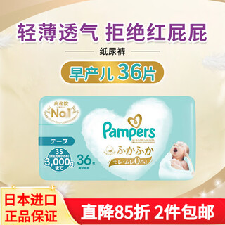 Pampers (pampers) japan imported first-class children's baby diapers pull-up pants newborn unisex diapers diapers for premature infants 3s (-3kg) 36 pieces