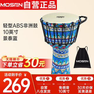 Mosen 10-inch lightweight african drum, abs material, children's beginner practice lijiang hand drum, no-tuning cloisonné