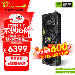 万丽(Manli )GeForce RTX 5070Ti OC 16GB GDDR7星云DLSS 4 全新盒装三风扇电竞设计直播独立游戏显卡 万丽RTX5070Ti OC 16GB星云