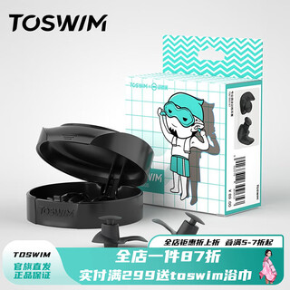 Toswim swimming earplugs diving adult professional waterproof shower anti-otitis media silicone earplugs nose clip set cuttlefish black small