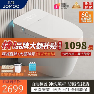 Jomoo smart toilet all-in-one fully automatic household no water pressure limit instant heating built-in foam toilet foam shield white top with automatic flip lid 250/300/350/400 pit distance notes for ordering