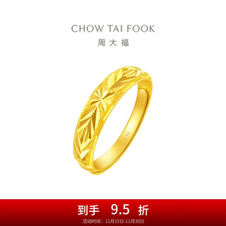 Chow tai fook starry snake belly pure gold ring (labor cost 120) eof187 birthday gift pure gold about 3.10g