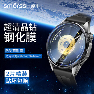Smorss 2 pieces hardcover suitable for huawei watch gt6 protective film huawei watch gt6 tempered film smart watch film full screen coverage ultra-clear anti-scratch anti-fingerprint 46mm