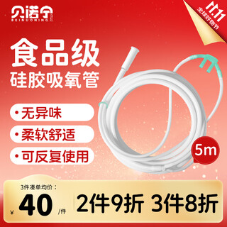 Benonin silicone oxygen tube oxygen tube double nasal plug nasal oxygen tube household elderly oxygen concentrator medical consumables 5 meters