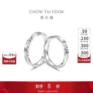 Chow tai fook broken ice couple ring pt950 platinum ring women's ring no. 13 eop16