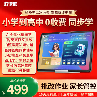Haodulang tablet learning machine two-in-one student-specific english learning machine for children, primary school, junior high school and high school students of all ages, special english reading 2025 new teaching materials synchronized changxue version (128g) | built-in general resources to meet daily learning