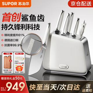 苏泊尔（SUPOR）刀具套装鲨鱼齿家用厨房切菜刀组合套装德国钢材厨具抗菌7件套 七件套
