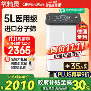 Oxygen elf 5l medical oxygen concentrator home oxygen machine for the elderly special pregnant women oxygen machine with atomization national subsidy 59w