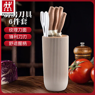 双立人（ZWILLING）刀具套装6件套不锈钢厨房菜刀水果刀带桶 【彩盒装】新款白色6件套(带刀座)