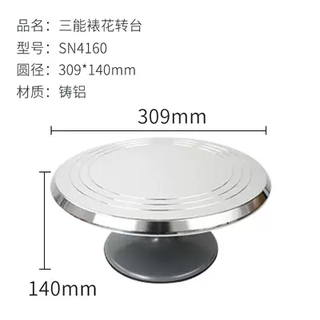 Yusenyi aluminum alloy cake decorating turntable tray butter trolley commercial plastering rotating household baking turntable flower sanneng sn4160 aluminum alloy decorating turntable diameter 309 cm