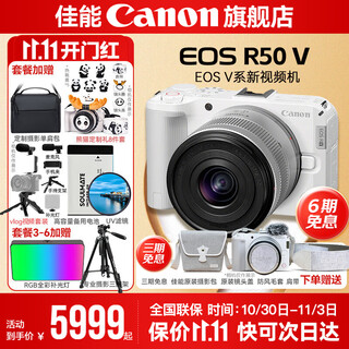 Canon r50v creative live photo video all-round mirrorless camera outing travel home student vlog 4k short video half-frame r50v pull cloth & golden beans eos r50 v14-30 white set package one basic gift package limited upgrade 128g canon camera special card
